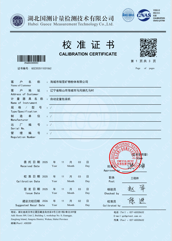 自动定量包装机